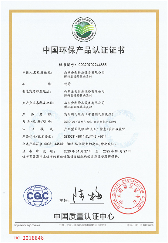 燃氣灶具環保產品證書