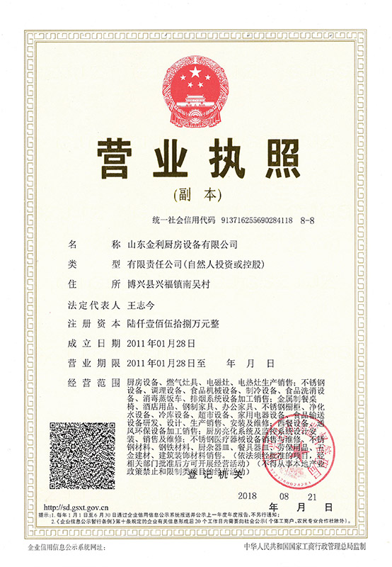 營業執照