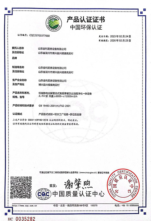 中國環境保護產品認證證書
