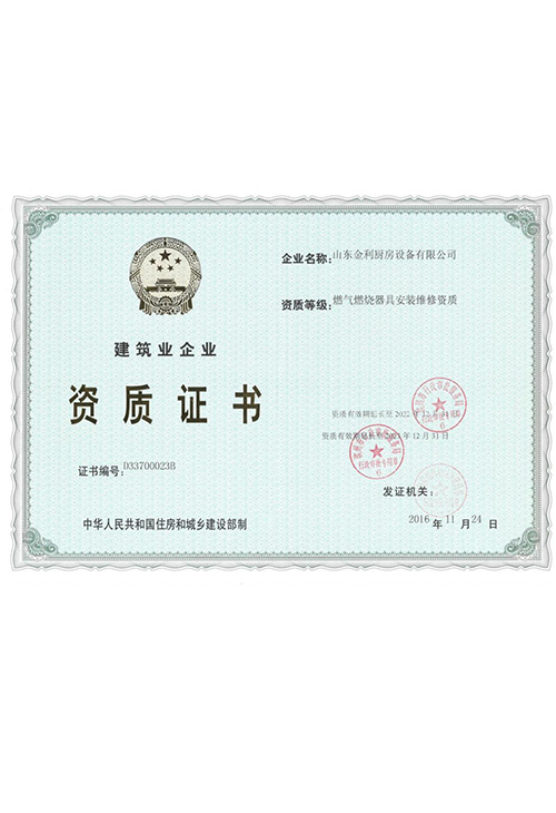 燃氣資質安裝證書